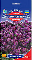 Насіння Аліссума Східна ніч 0,1 г. GL Seeds