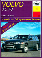 Volvo XC70. Посібник з ремонту й експлуатації. Арус