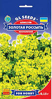 Насіння Аліссума Золотий розсип 0.1 г GL Seeds