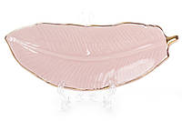 Блюдо сервировочное Лист 19 см, цвет - светло-розовый с золотом