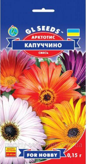 Насіння Арктотиса Капучіно 0.15 г GL Seeds