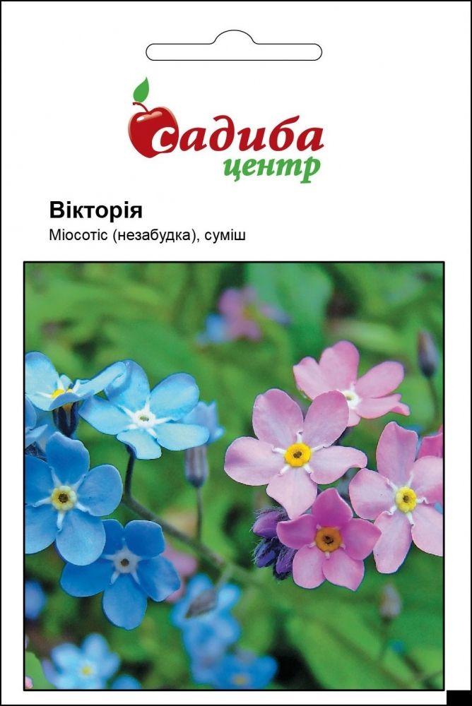 Миосотис (Незабудка) Вікторія, суміш 0,2 г, Садиба Центр