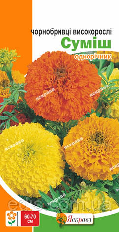 Чорнобривці високорослі суміш 0,5 г, насіння Яскрава, фото 2