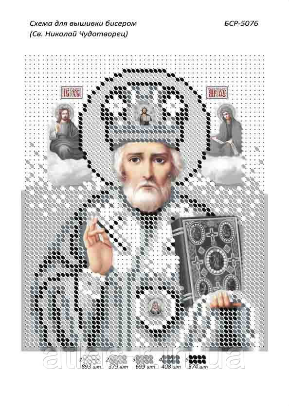 Схема для вышивки бисером именной иконы "Св. Николай Чудотворец" - фото 1 - id-p133670955