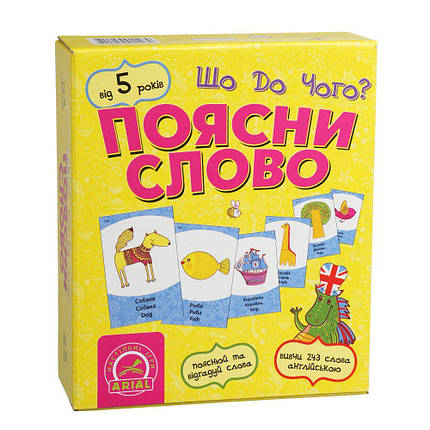 Настільна гра Поясни слово. Що до чого?, фото 1