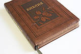 Біблія російською в м'якій обкладинці — шкірозамінник, золотий зріз на змійці, з пошуковими інд. (17х24 см), фото 4