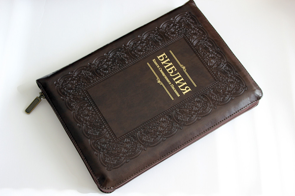 Біблія російською, у м'якому переплетенні — шкірозамінник, золотий зріз на змійці, з пошуковими інд. (17х24 см), фото 1