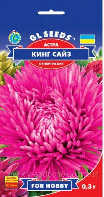 Насіння астри Кінг Сайз 0,3 г GL Seeds, фото 1