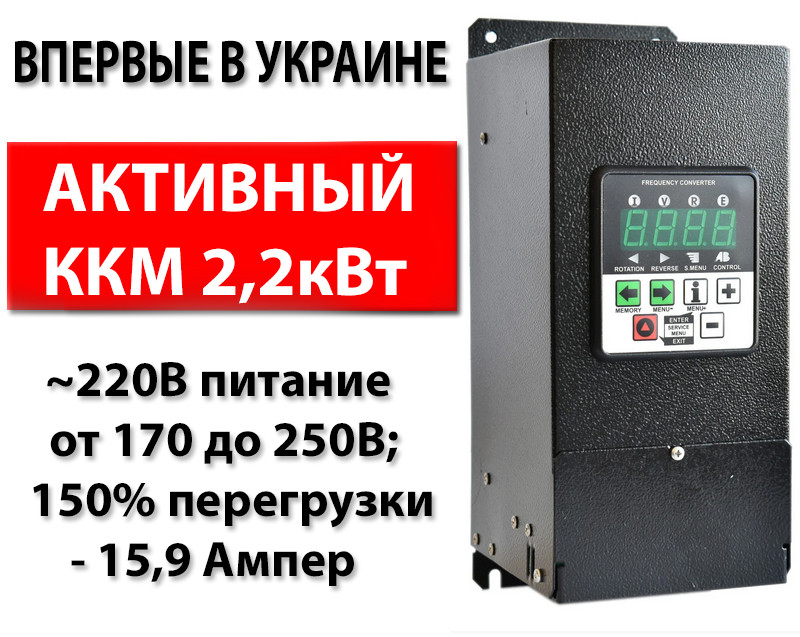 Перетворювач частоти CFM210P — 2,2 кВт