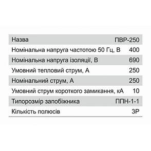 Вимикач-роз'єднувач ПВР 1 3 полюса, 250А, до 690 В АС, горизонтальний, Electro, фото 4