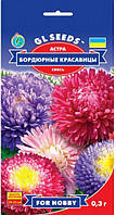 Семена Астры Бордюрные красавицы 0,3г GL Seeds