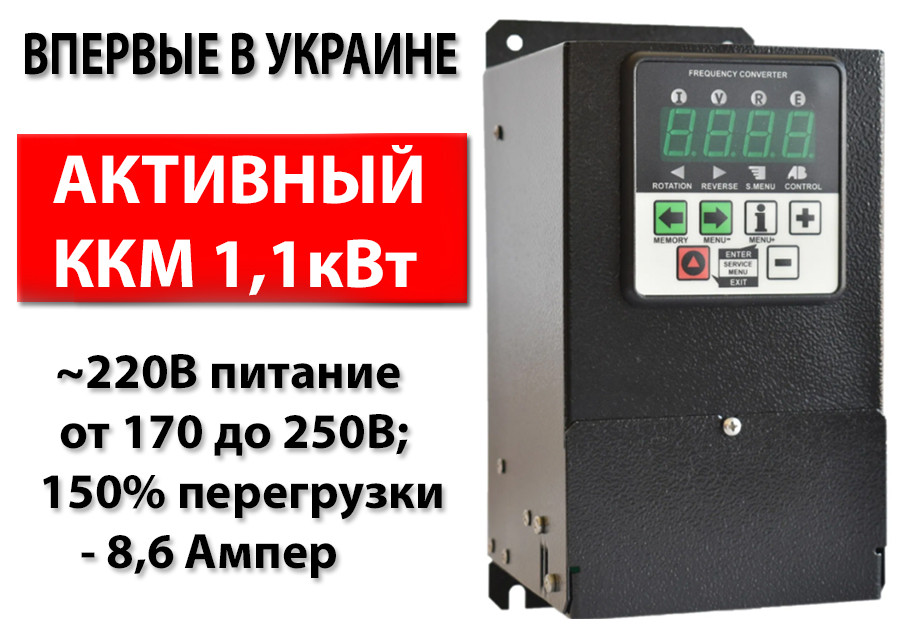 Перетворювач частоти 1,1 кВт — CFM210P