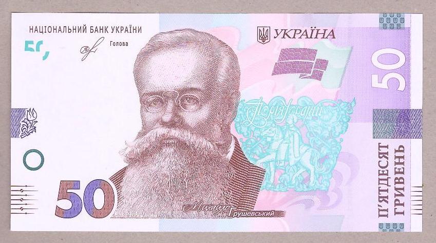 Банкнота України 50 гривень 2019 ПРЕС