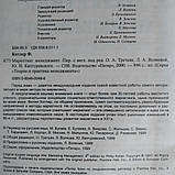 Маркетинг Менеджмент Аналіз, планування, впровадження, контроль Філіп Котлер, фото 4