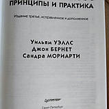 Реклама Принципи і практика У. Уелс С. Моріарті Дж.Бернетт, фото 4