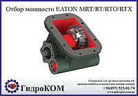 Коробка отбора мощности Eaton-Fuller Ford, BMC, Man, Iveco, Fiat (снизу)