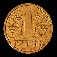 Обігов Монета України 1 гривна 1996 р.