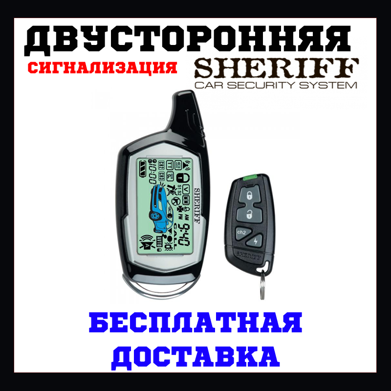 Автосигналізація Sheriff ZX-940