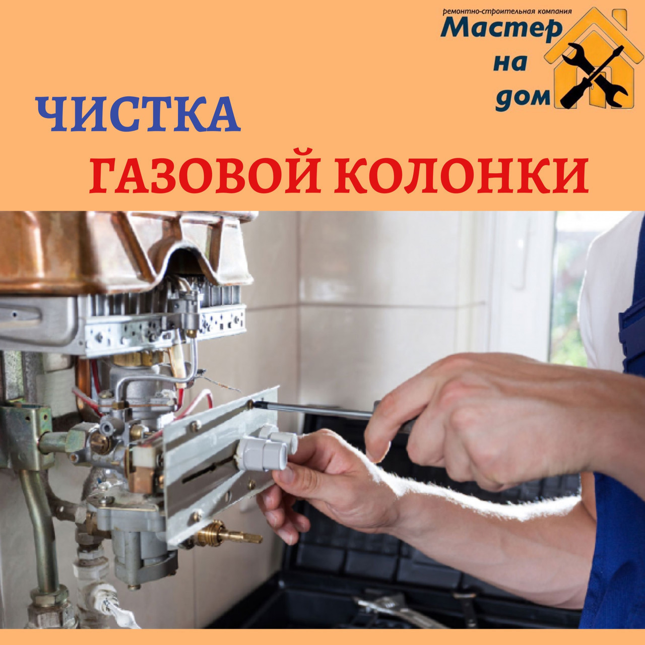Чищення газової колонки з гарантією в Кропивницькому