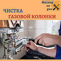 Чищення газової колонки з гарантією в Рівномірно