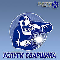 Послуги зварювальника у Львові