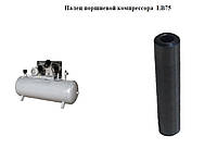 Палец поршневой компрессора LB75 (LB-75) Палец поршневой компрессора LB75 21143004