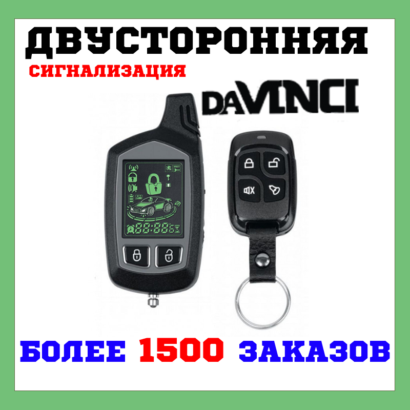 Сигналізація daVINCI PHI-370 ver. b без сирени
