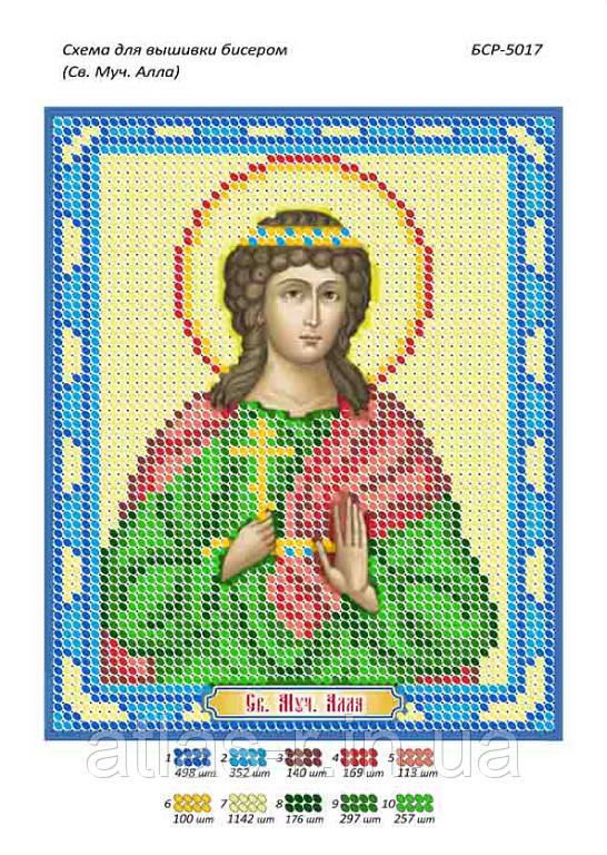 Схема для вишивки бісером іменний ікони "Св. Муч. Алла"
