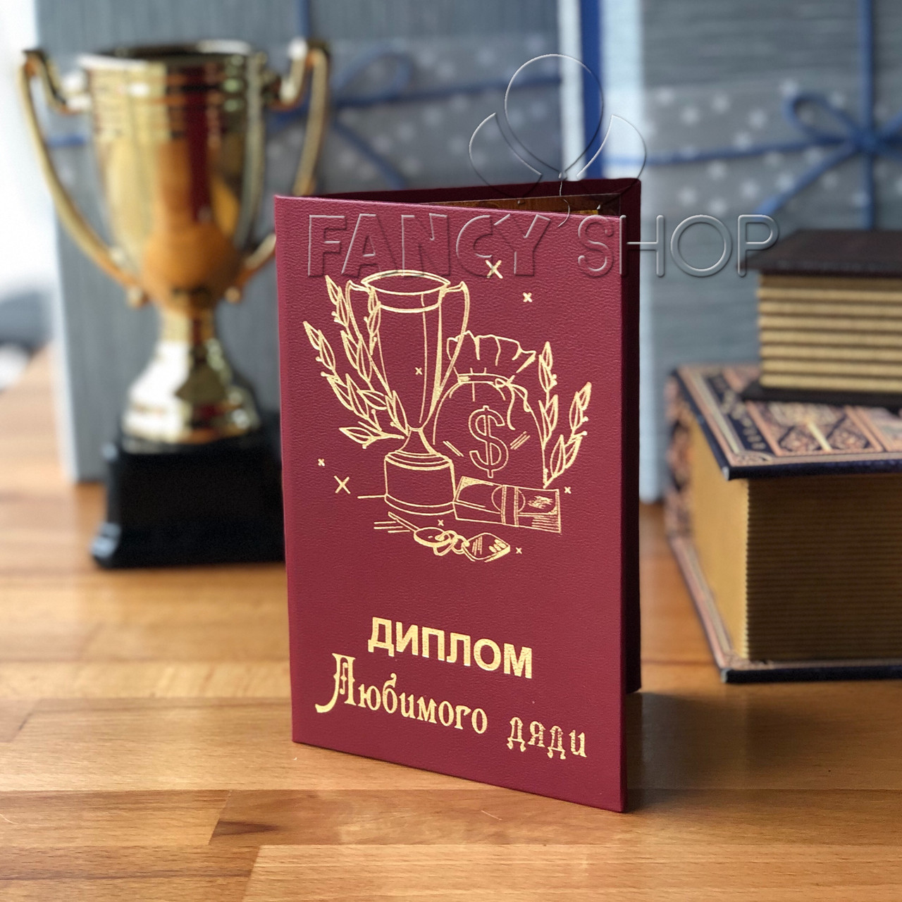 Диплом червоний "Улюбленого дядька", рос., Диплом "Любимого дяди"
