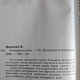 Бондарное справа Федотов Р. Я., фото 3