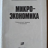 Мікроекономіка Піндайк Р. Рубинфельд Д., фото 3