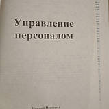 Управління персоналом Єгоршин А .П., фото 3