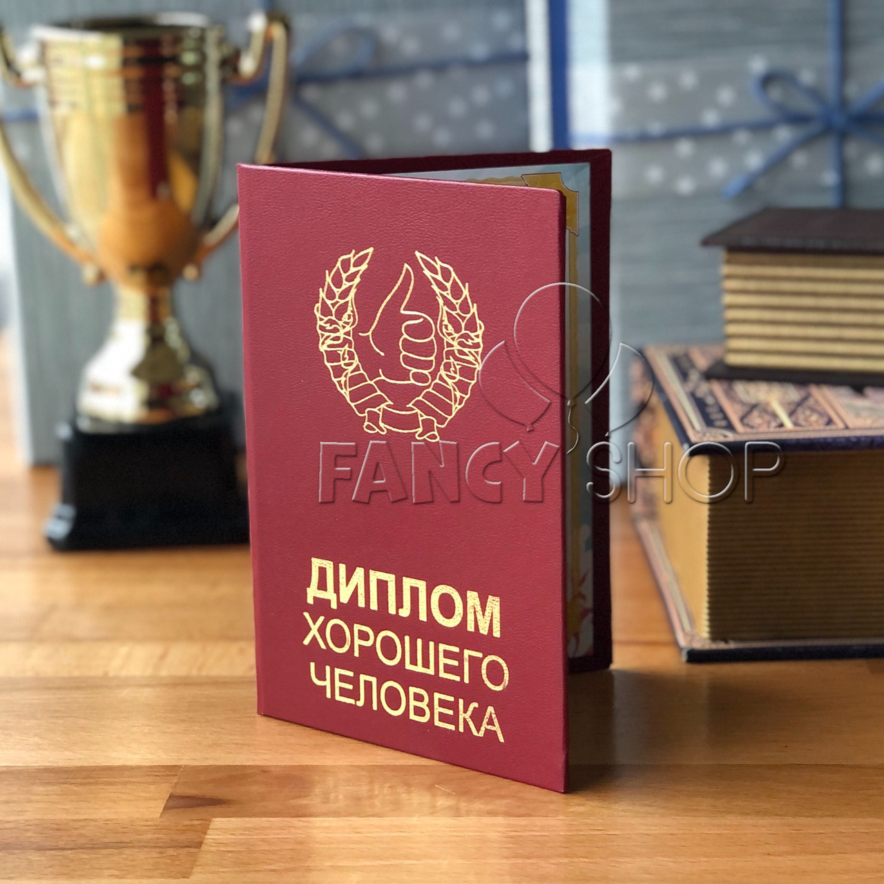Диплом червоний "Хорошої людини", рос., Диплом "Хорошего человека", фото 1