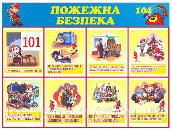 Стенд для школи "Пожежна безпека", фото 1