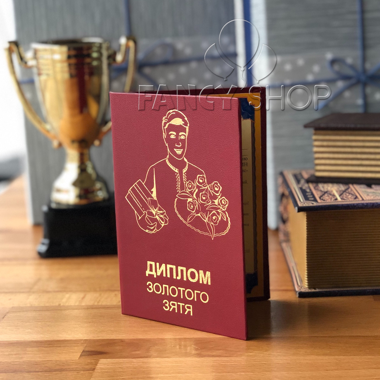 Диплом червоний "Золотого зятя", укр., Диплом красный "Золотой зять"