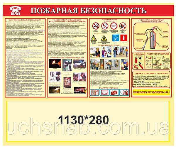 Стенд для школи "Пожежна безпека", фото 1