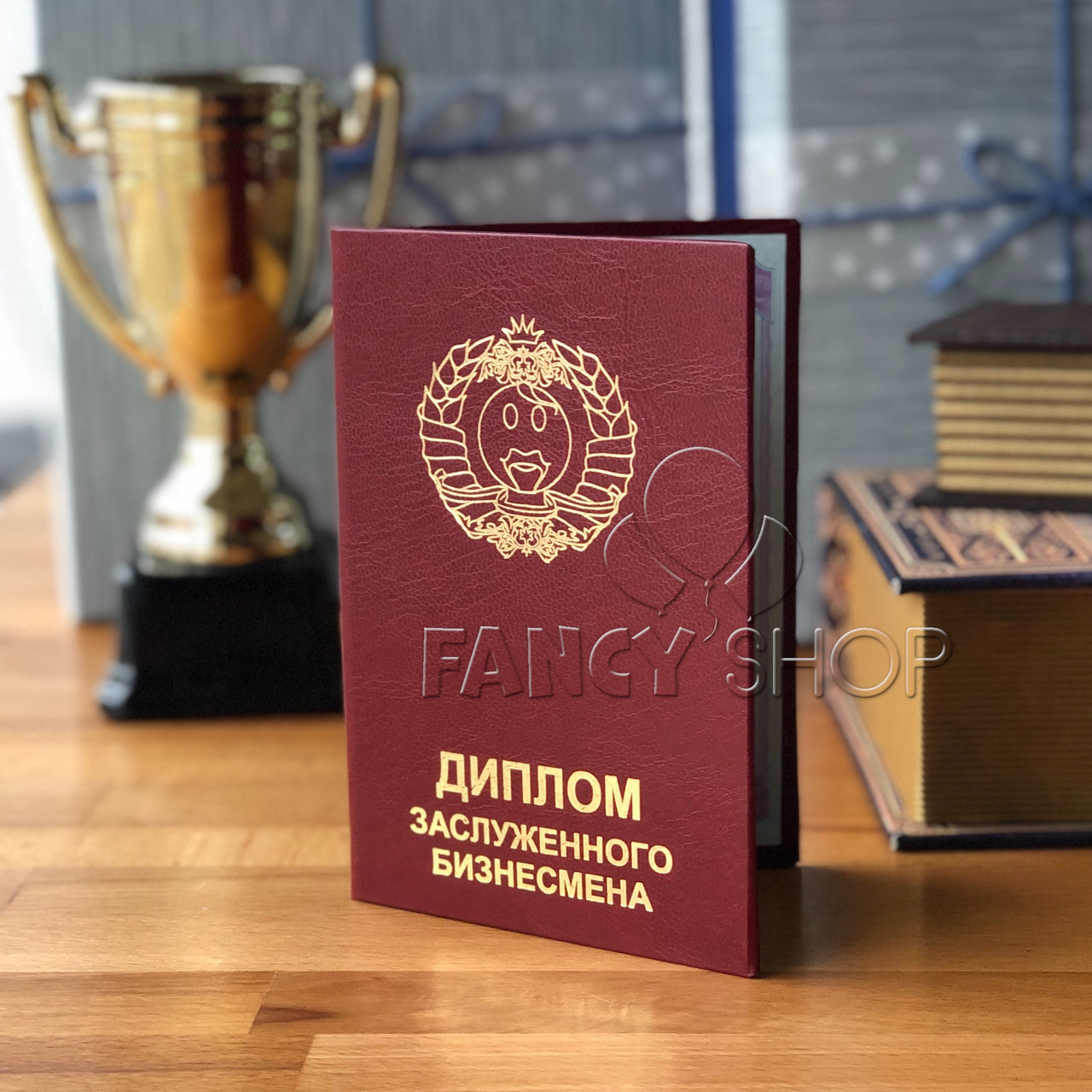 Диплом червоний "Заслуженого бізнесмена", рос., Диплом "Заслуженного бизнесмена"
