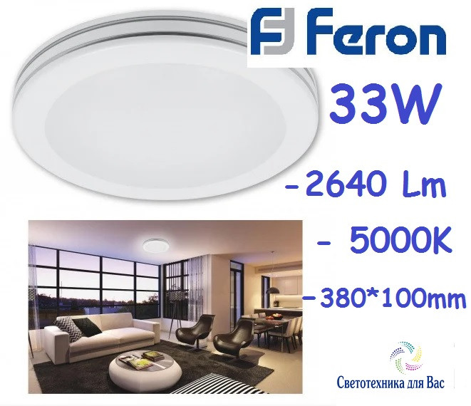 Світильник діодний накладний FERON AL555 33 W 5000 K 2640 Lm 380*100 mm