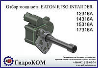 Коробка отбора мощности Eaton-Fuller RTSO Man (Intarder)