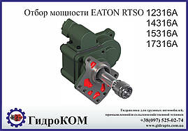 Коробка відбору потужності Eaton Fuller RTSO Man