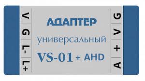 Модуль сполучення індивідуального домофону з багатоквартирним  VS-01+AHD