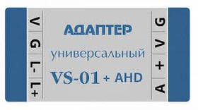 Модуль сполучення індивідуального домофону з багатоквартирним  VS-01+AHD