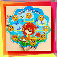 Куточок настрою