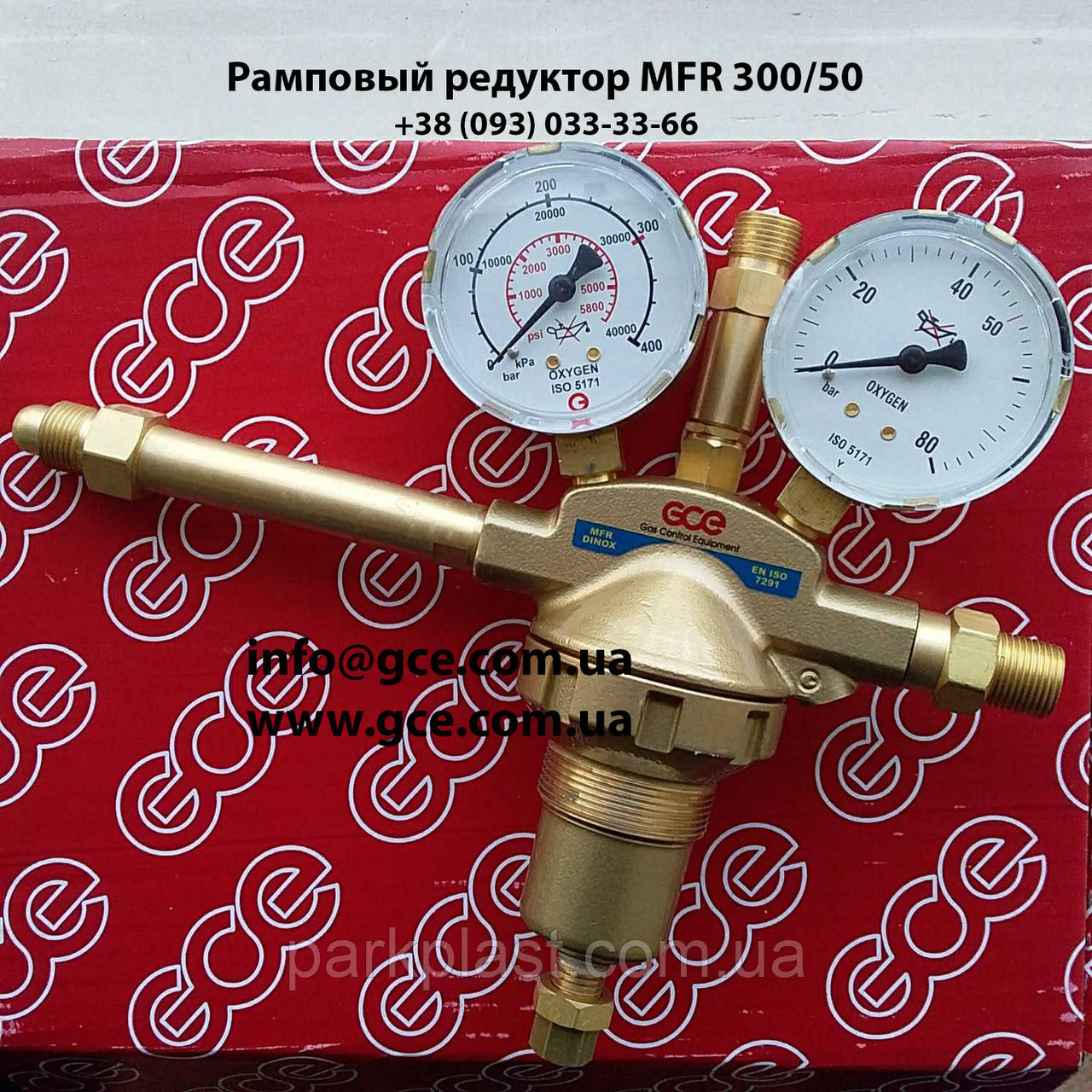 Редуктор рамповий MFR 300/50 (Чехія), GCE Україна