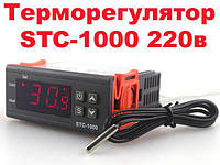 Терморегулятор RZ STC-1000 220V термостат цифровой от -50°С до +90°С