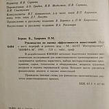 Керівництво з оцінки ефективності інвестицій Вернер Беренс Пітер М. Хавранек, фото 4
