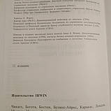 Управління постачанням і запасами Логістика Майкл Р. Линдерс Гарольд Е .Фирон, фото 4
