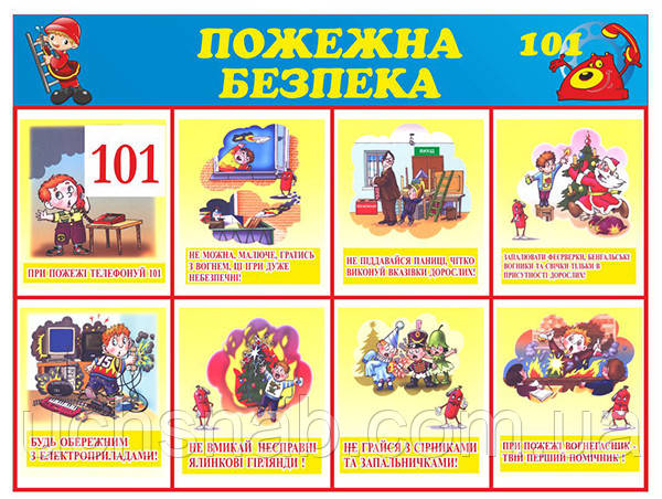 Стенд для школи "Пожежна безпека", фото 1