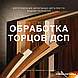 Порізка ДСП у Харкові.  ДВП; ЛДСП; розсувні двері, торцовка ПВХ; порізка; радіусні деталі, фото 4