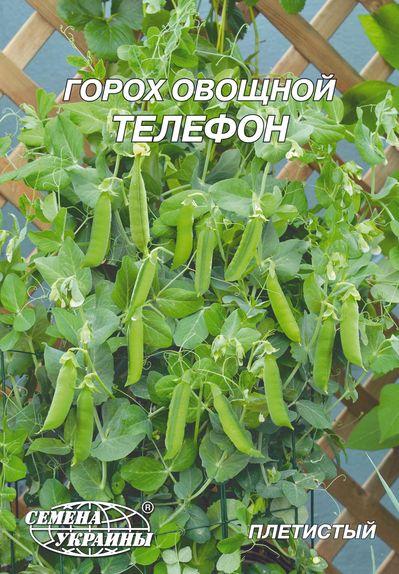 Горох овочевий Телефон 20г Насіння України, фото 1